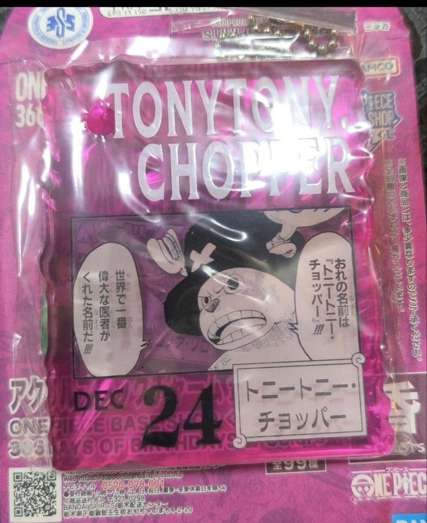 アクリル 一番くじ トニートニー・チョッパー　base SHOPくじ　ワンピース 一番くじ ワンピース 悪魔を宿す者達 B賞 トニートニー・チョッパー 魂