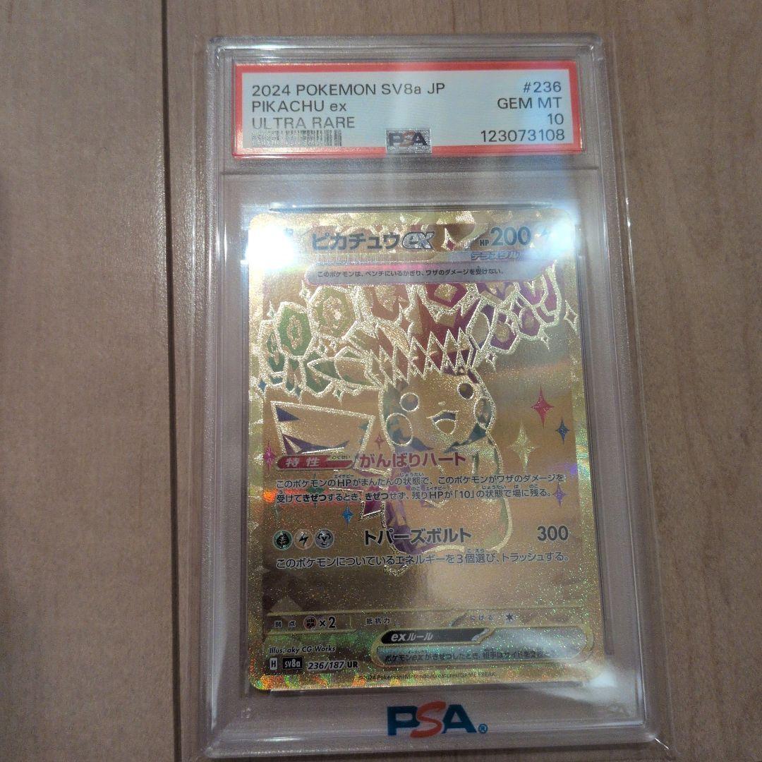 【PSA10】ピカチュウ ur テラスタルフェスex ポケモンカードゲーム ピカチュウex UR PSA10 ピカチュウ テラスタル