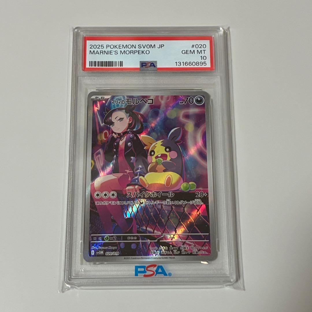 マリィのモルペコAR【PSA10】 svOM 020/019 - メルカリ