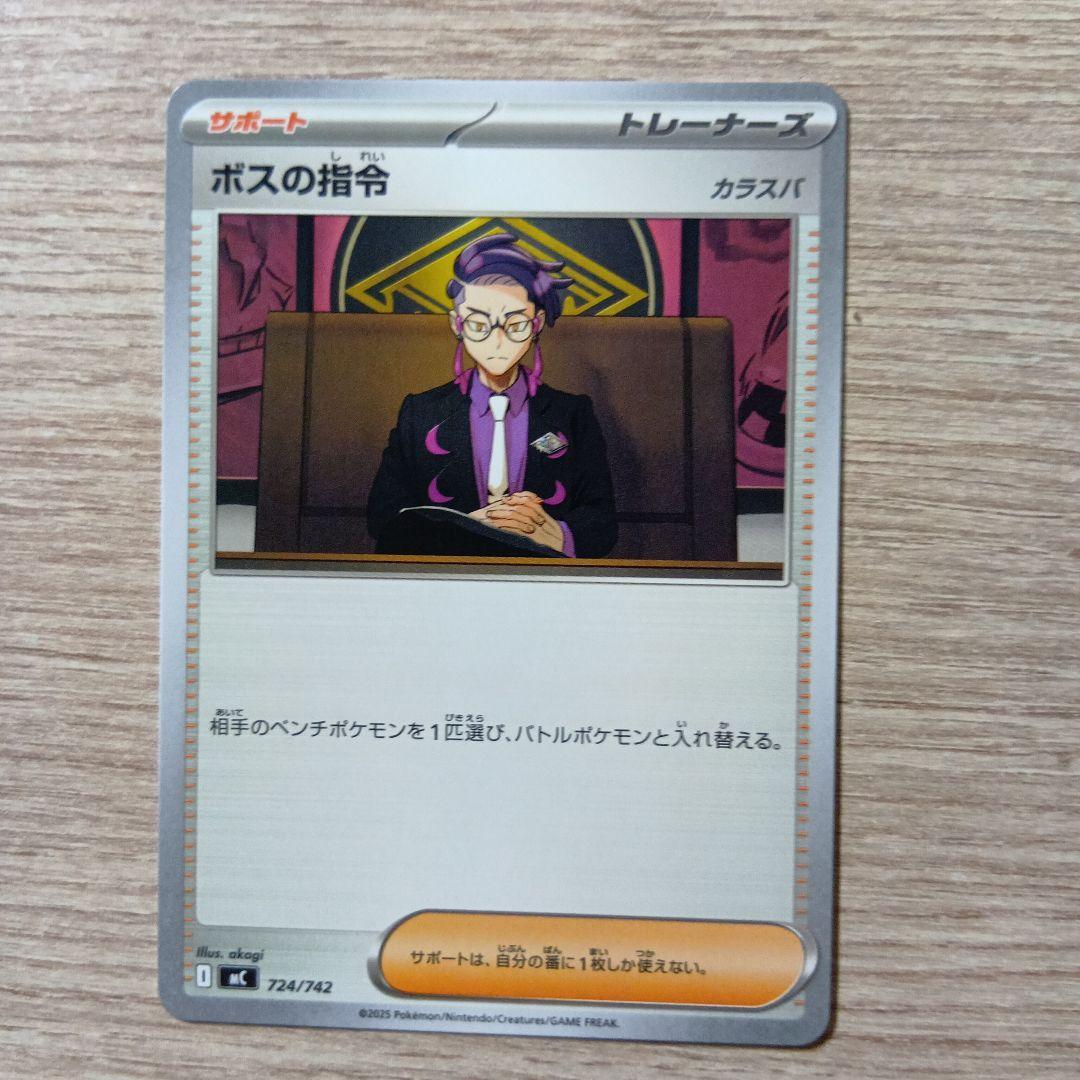 ボスの指令 ポケパッド エネルギーつけかえ まとめ売り - メルカリ