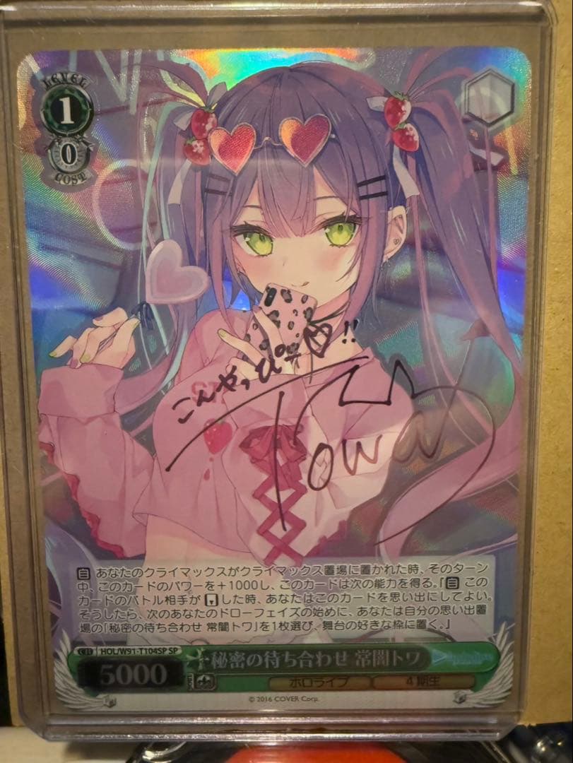 ヴァイスシュヴァルツ 秘密の待ち合わせ　常闇トワSP