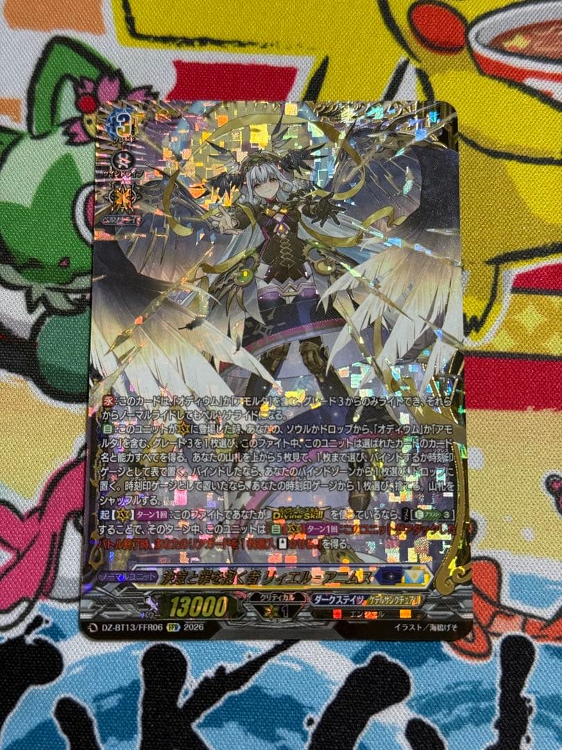 ヴァンガード 幻真星戦　決意と罪を抱く者　リィエル＝アニムス　FFR②