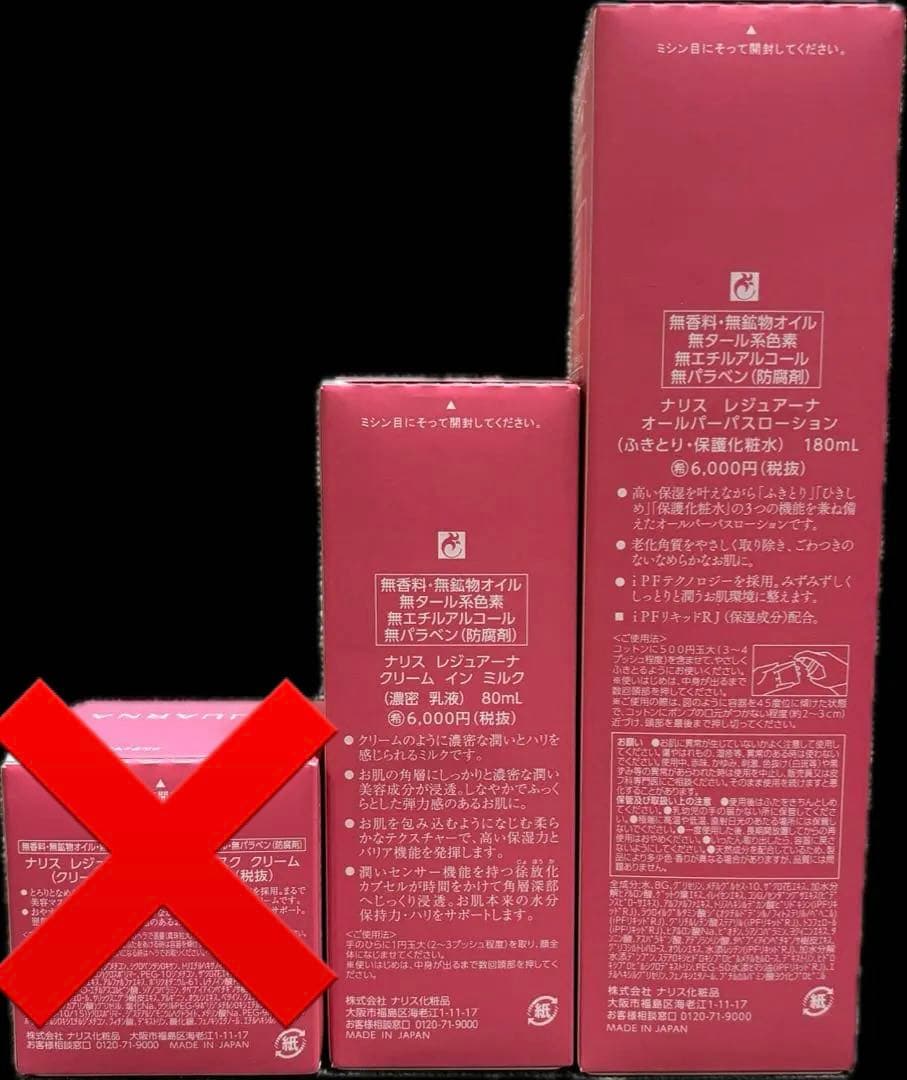 ナリスレジュアーナ3点 - メルカリ