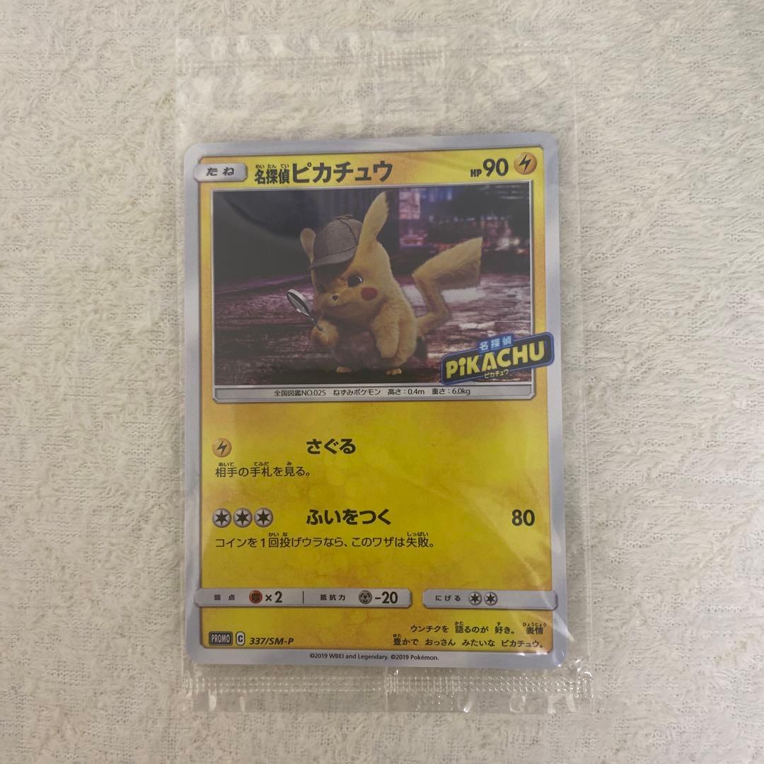 【希少】ポケモンカード　名探偵ピカチュウ　プロモ　未開封 名探偵ピカチュウ 《AR仕様》 ＜未開封＞ (プロモ) {098/SV-P} [SV