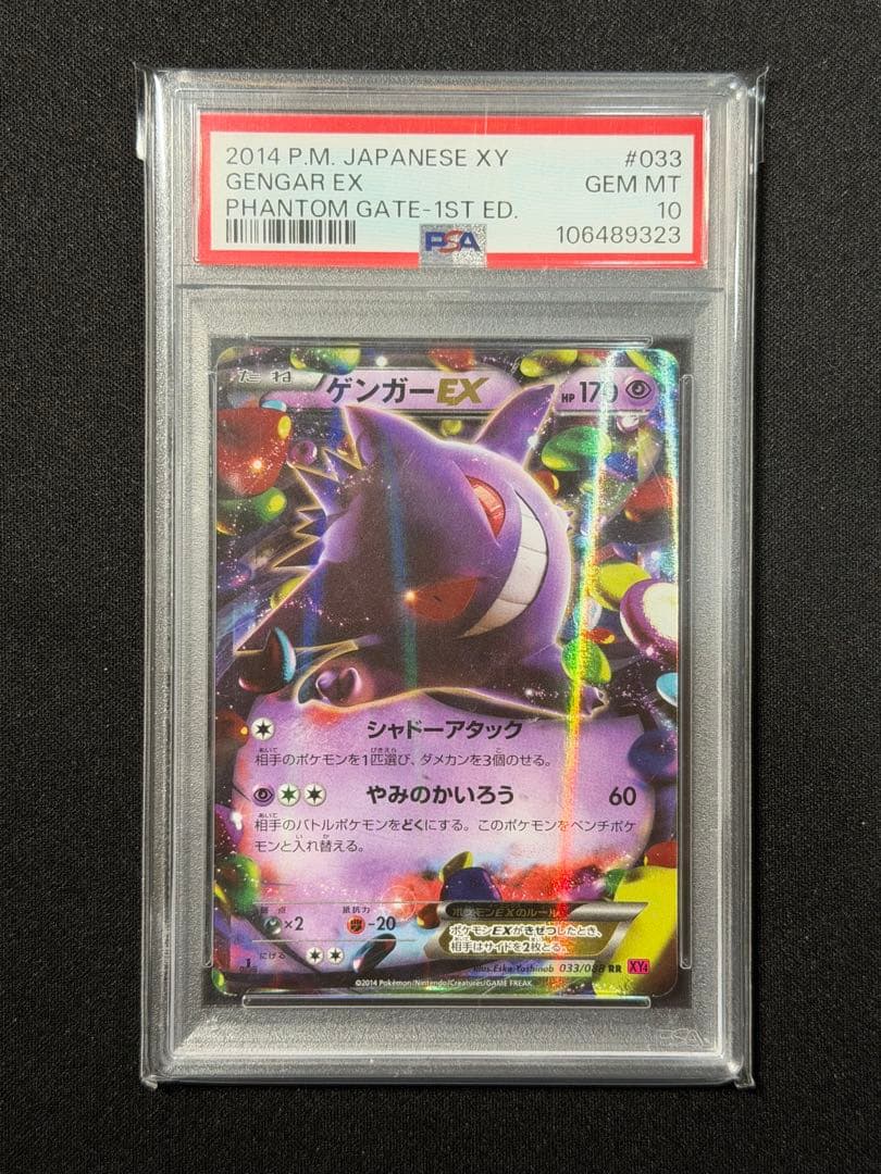 【PSA10】ゲンガーEX :1ED [XY4 033/088]ファントムゲート PSA10】ゲンガーEX RR :1ED [XY4 033/088](拡張パック「ファントム
