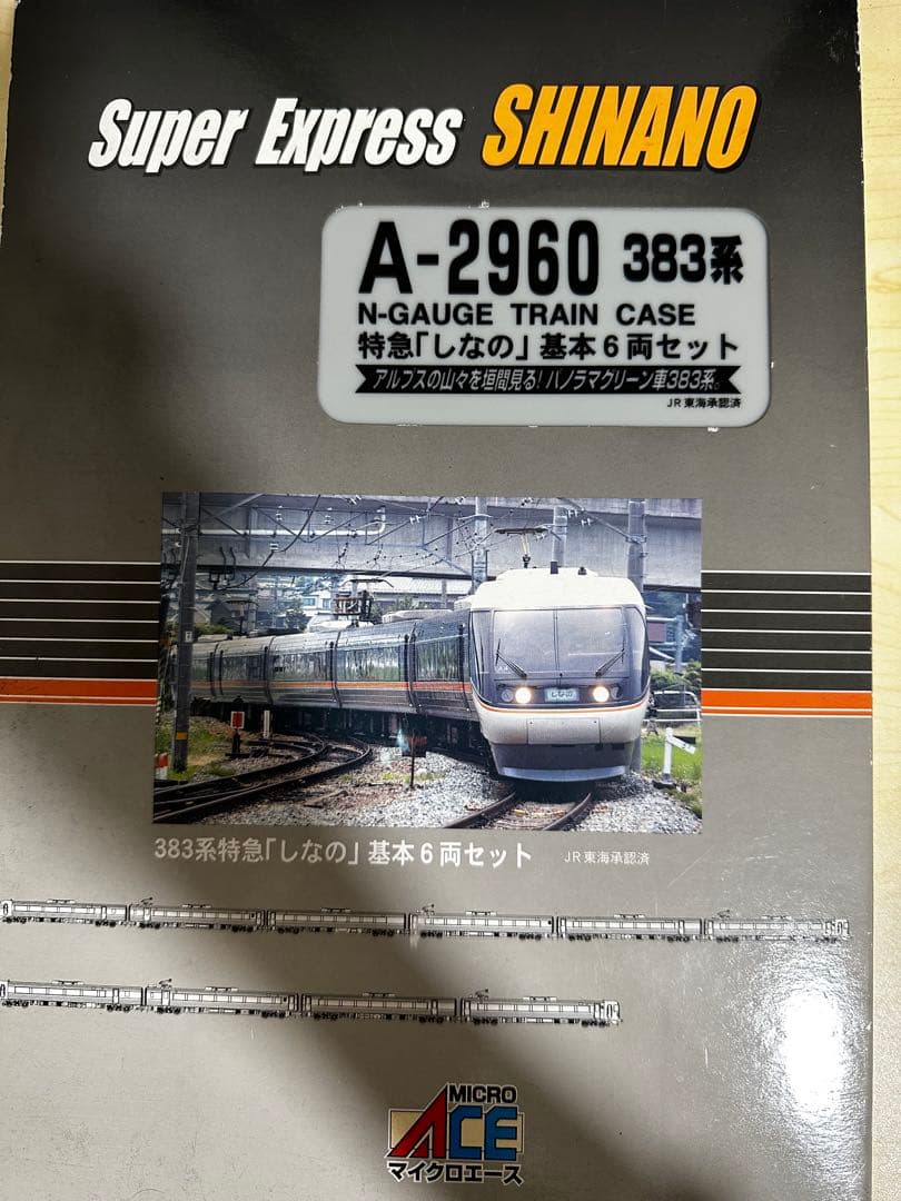 Super Express SHINANO　特急「しなの」基本6両セット 383系 特急「しなの」 (基本・6両セット) (鉄道模型) - ホビーサーチ