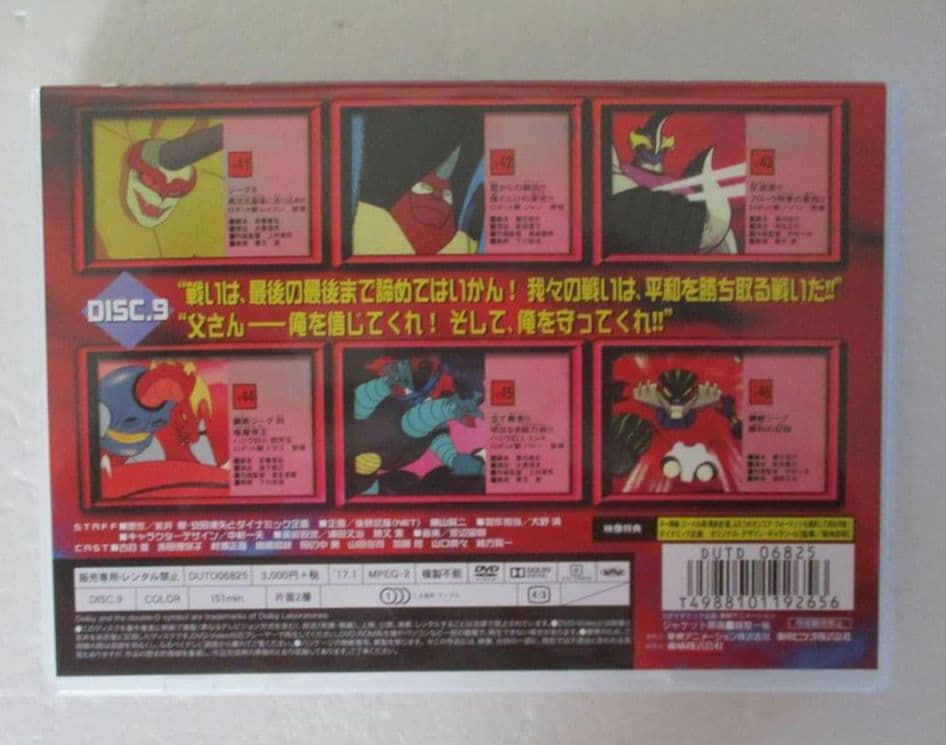 ヒ*ズ様 鋼鉄ジーグ VOL.1~5 DVD BOX付 全5巻セット 永井豪 希 - メルカリ