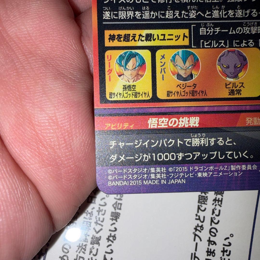 一点物 PSA10レベル hgd2-17 孫悟空 UR ドラゴンボールヒーローズ