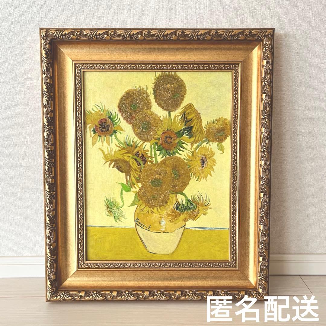 【新品未使用】ひまわり ゴッホ 立体複製 名画 4号 額装付き 匿名配送　絵画 3本のひまわり』 ゴッホ 4号 立体複製名画 額装付 【ポイント5％還元