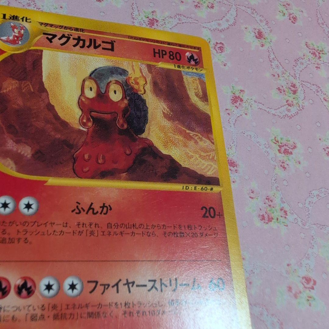 マグカルゴ 019/088 ポケモンカード e ポケカ 裂けた大地 - メルカリ