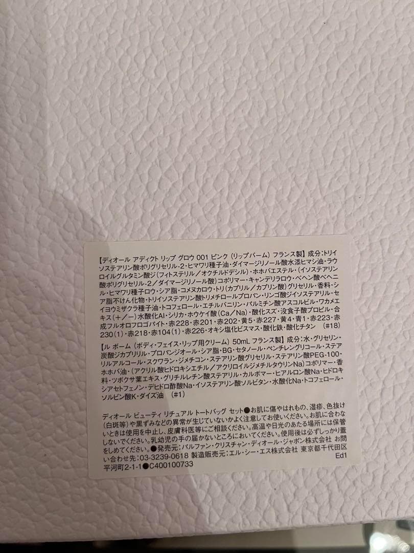 新品 未使用 ディオール バースデー ギフト プラチナ ルボーム リップ