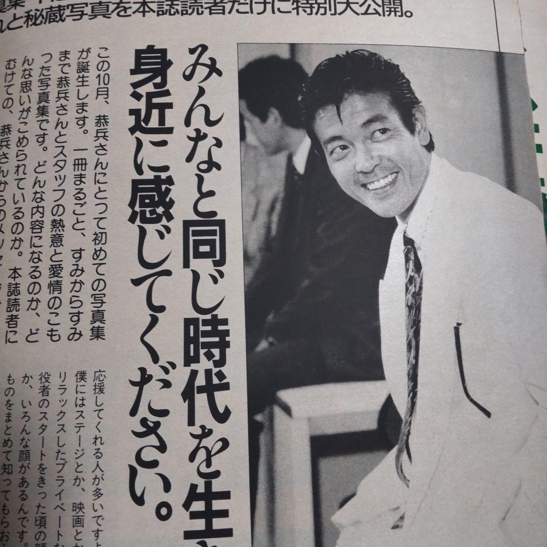 柴田恭兵インタビュー雑誌 - メルカリ