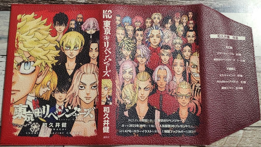 東京リベンジャーズ　東リベ　ブックカバー　懸賞　当選品