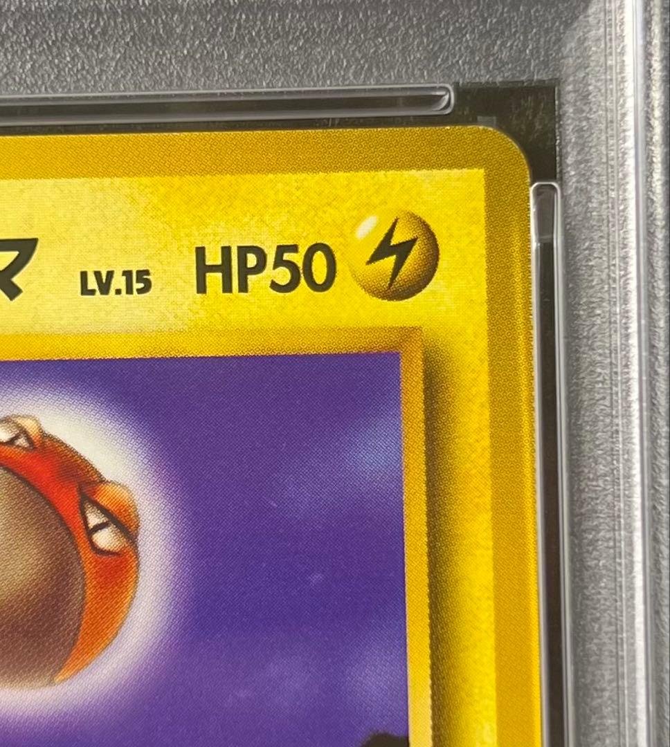 PSA8】マチスのビリリダマ No.100 LV.15 HP50 旧裏 - メルカリ