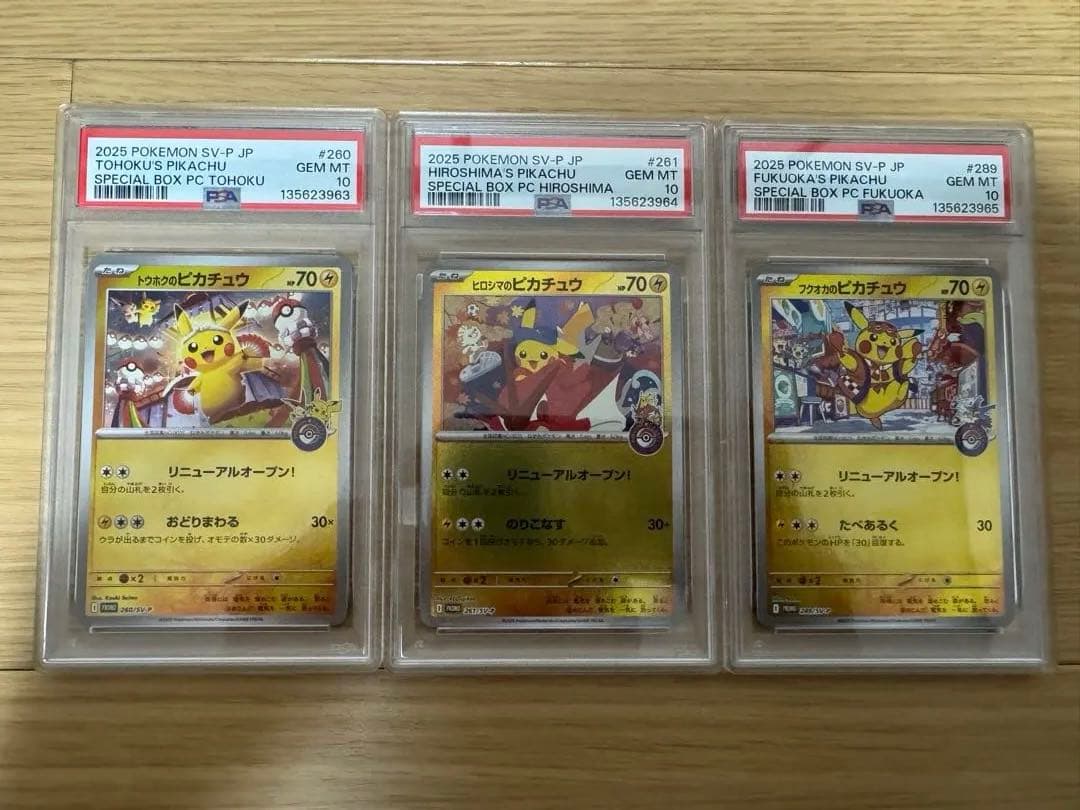 ポケセンスペシャルボックス PSA トウホク ヒロシマ フクオカ 連番 SEQ