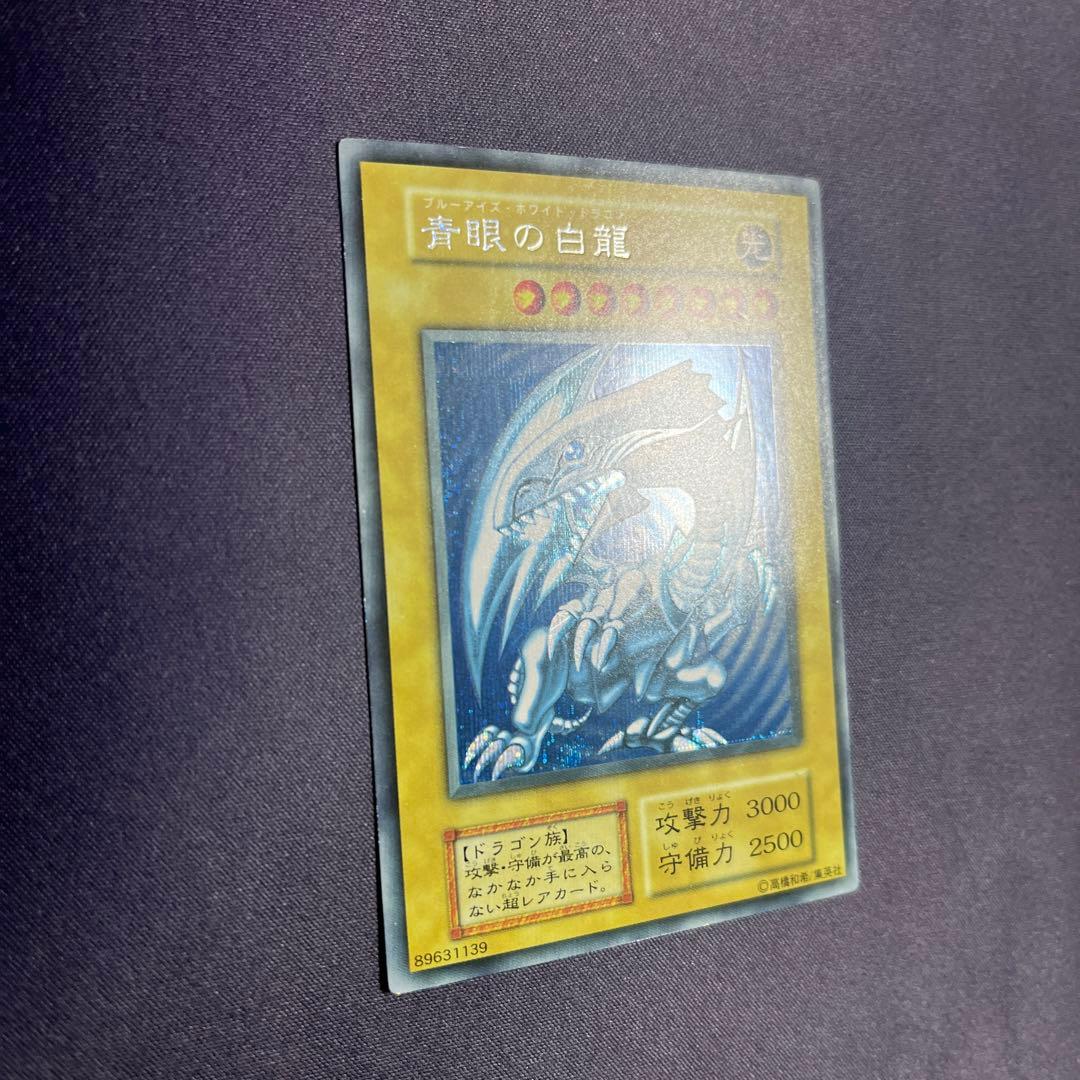 青眼の白龍 シークレット 初期 シクブル 遊戯王 ブルーアイズホワイト