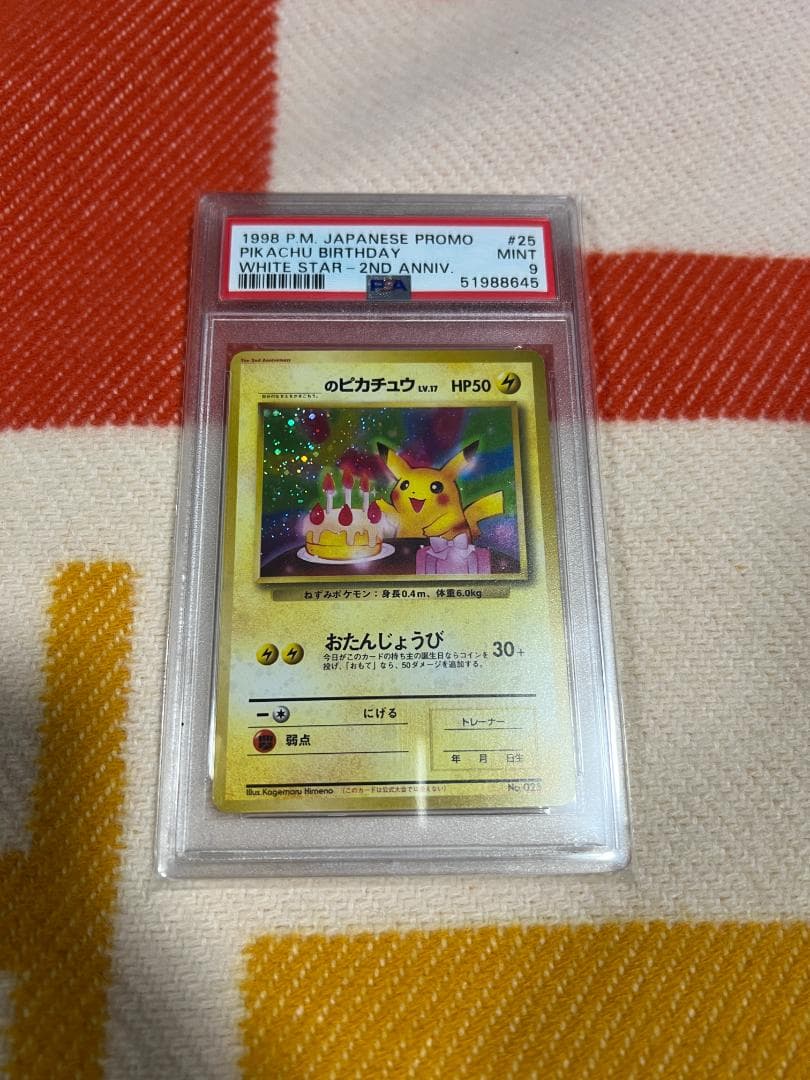 【PSA 9】ポケモン 旧裏 ピカチュウ お誕生日 おたんじょうび プロモ ② 2026年最新】おたんじょうび ピカチュウ 旧裏の人気アイテム - メルカリ