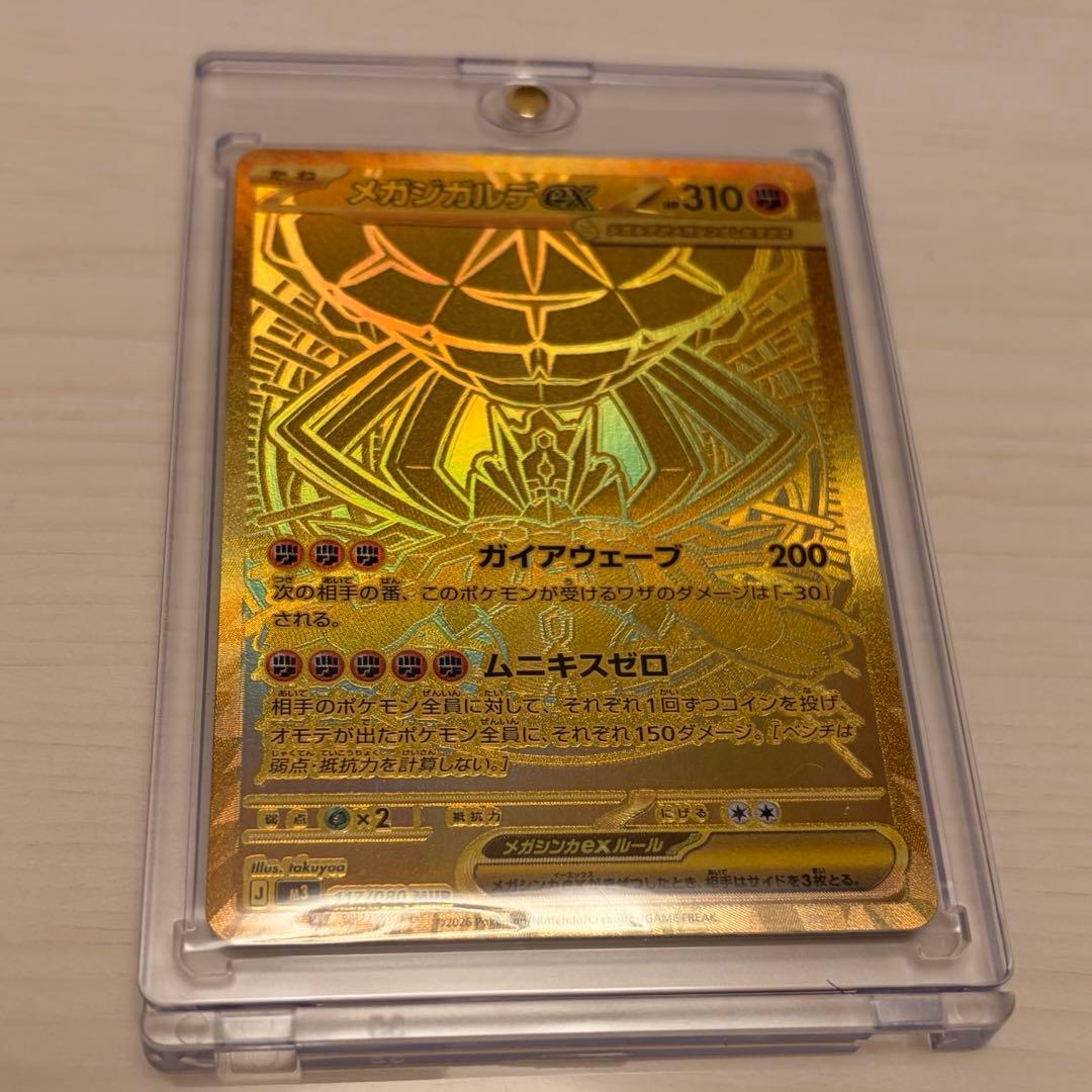 ポケモンカード　メガジガルデex MUR