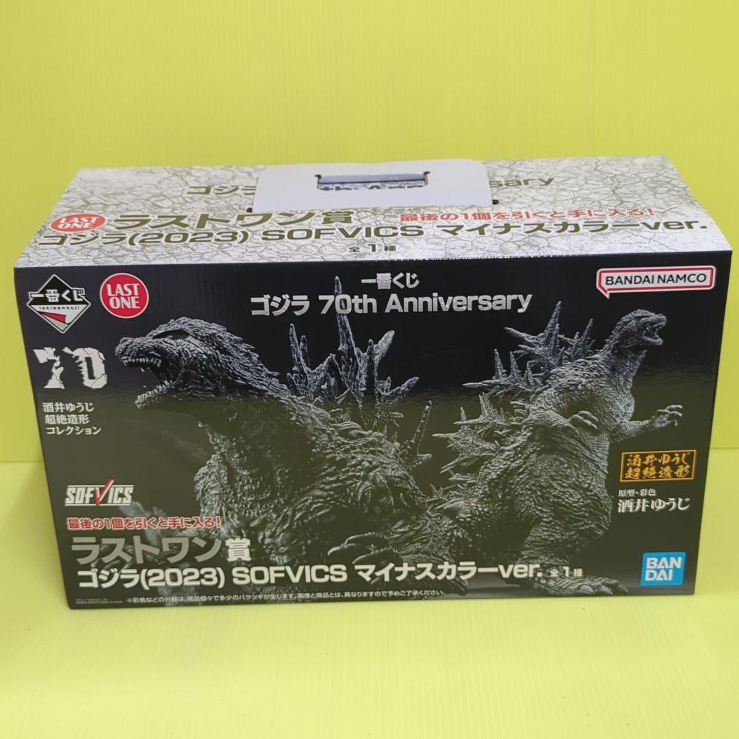 一番くじ ゴジラ ラストワン賞ゴジラ（2023）マイナスカラーver．