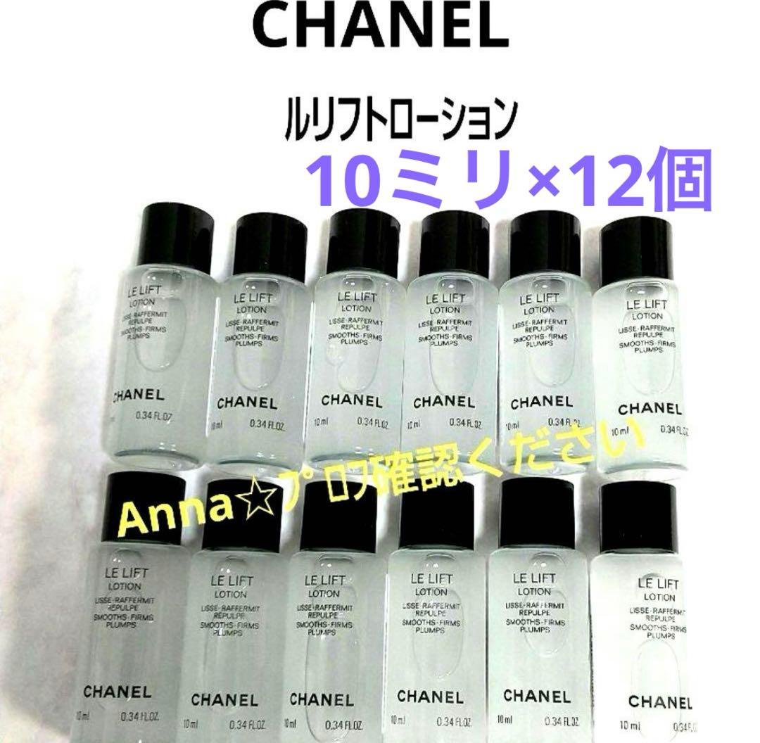 【匿名配送】シャネル　ルリフトローション&セラム
