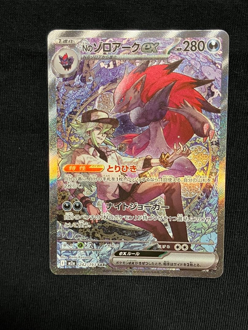 No.ゾロアークex SAR 280HP ポケモンカード - メルカリ