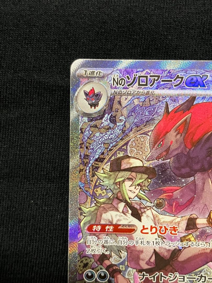 No.ゾロアークex SAR 280HP ポケモンカード - メルカリ
