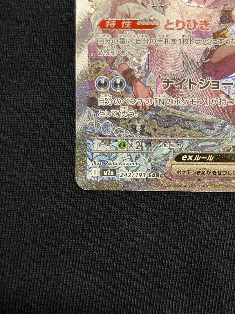 No.ゾロアークex SAR 280HP ポケモンカード - メルカリ