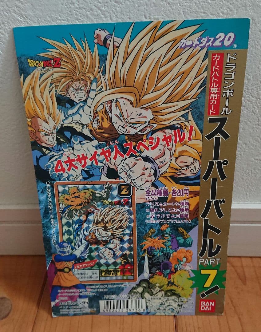 ドラゴンボール スーパーバトル PART 7 カードダス 台紙 - メルカリ