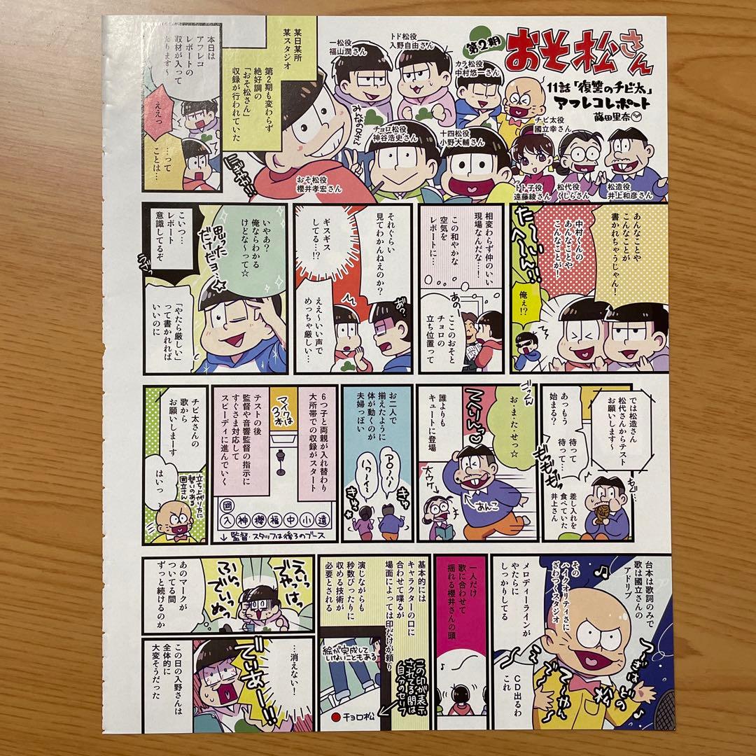 おそ松さん おそ松 カラ松 チョロ松 一松 十四松 トド松 記事 - メルカリ
