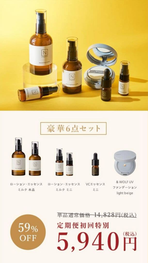 N organic Basic ローション・エッセンスミルクセット&トライアル