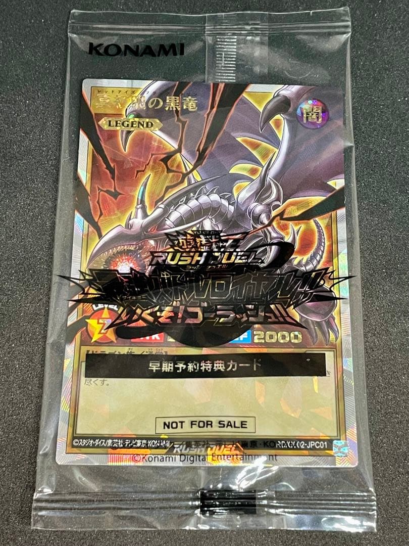 遊戯王ラッシュデュエル 真紅眼の黒竜 オーバーラッシュレア 未開封