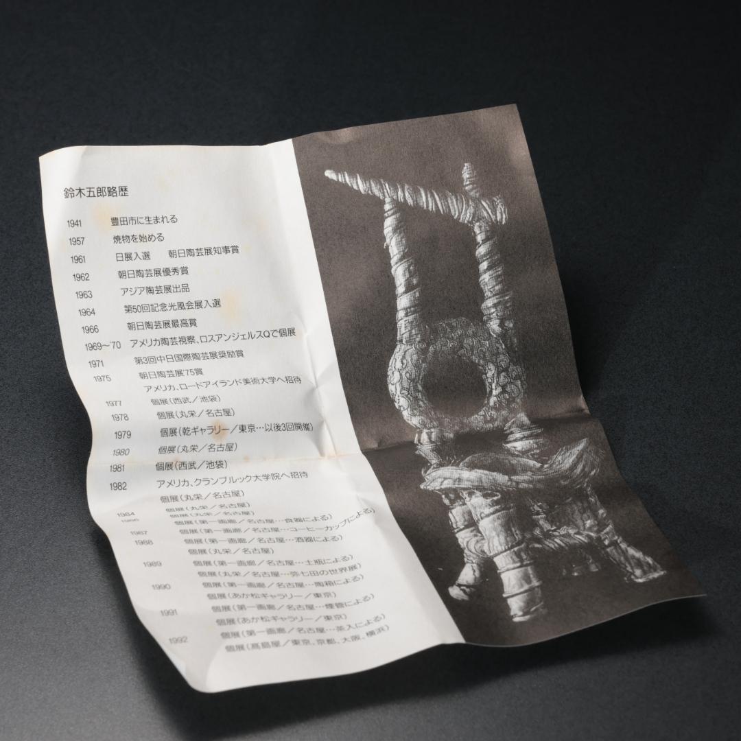 ぐい呑・盃】鈴木五郎作 鳴海織部ぐい呑 共箱 R1201U3 - メルカリ