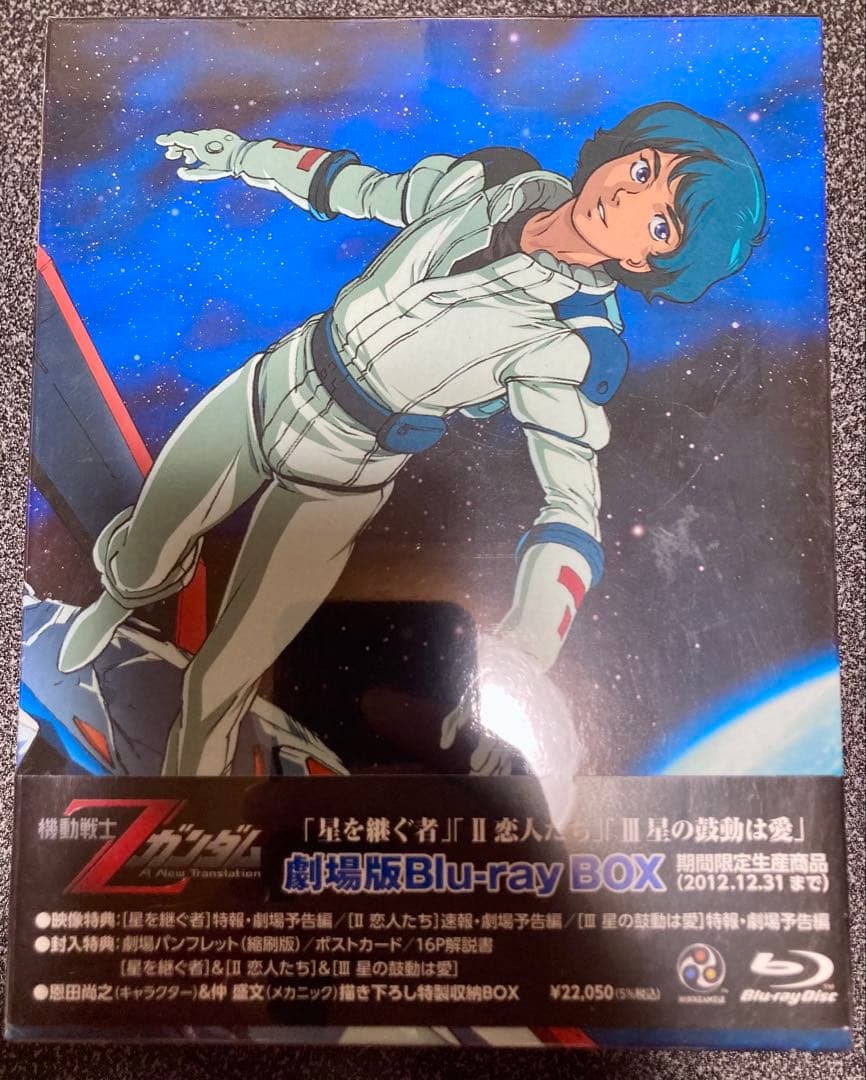 機動戦士Zガンダム 劇場版Blu-ray BOX〈2012年12月31日までの…