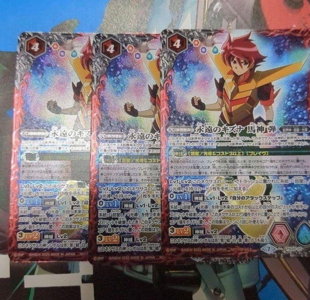 永遠のキズナ馬神弾