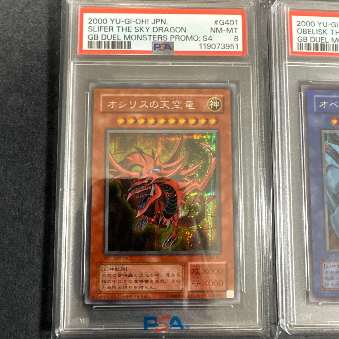 PSA8.10】連番 遊戯王 三幻神 オシリスオベリスクラー 初期シークレット