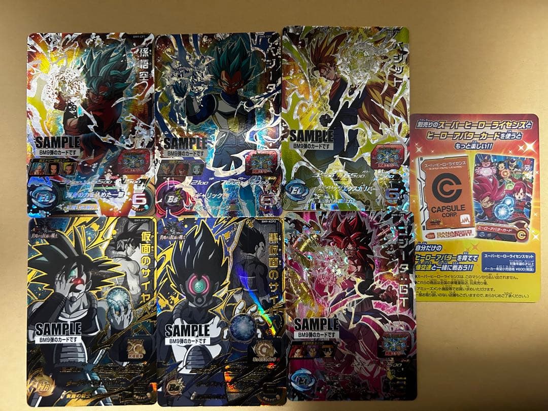 スーパードラゴンボールヒーローズ BM9弾 サンプルカードセット