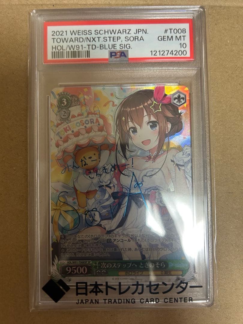 ときのそら　次のステップへ　PSA10