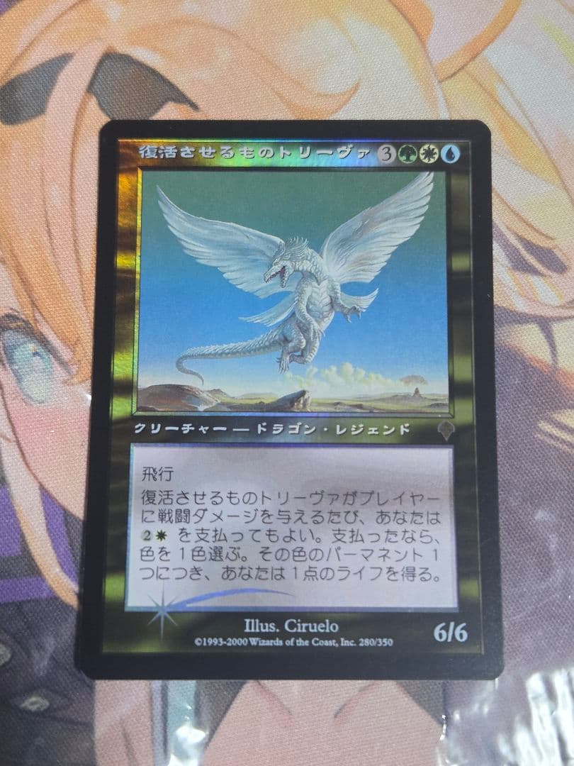 MTG 復活させるものトリーヴァ　Foil