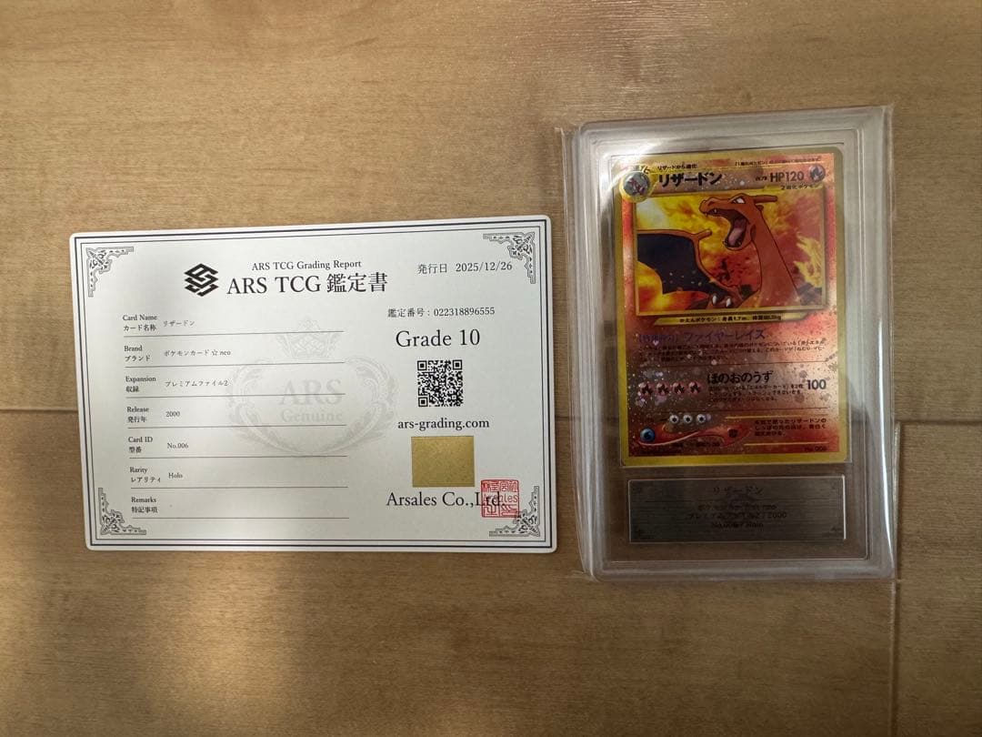 ポケモンカード　リザードン　neo ars10 旧裏