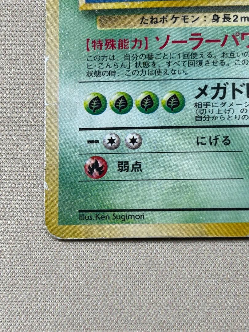 フシギバナ_「ポケモンカードGBオフィシャルガイドブック」 旧裏