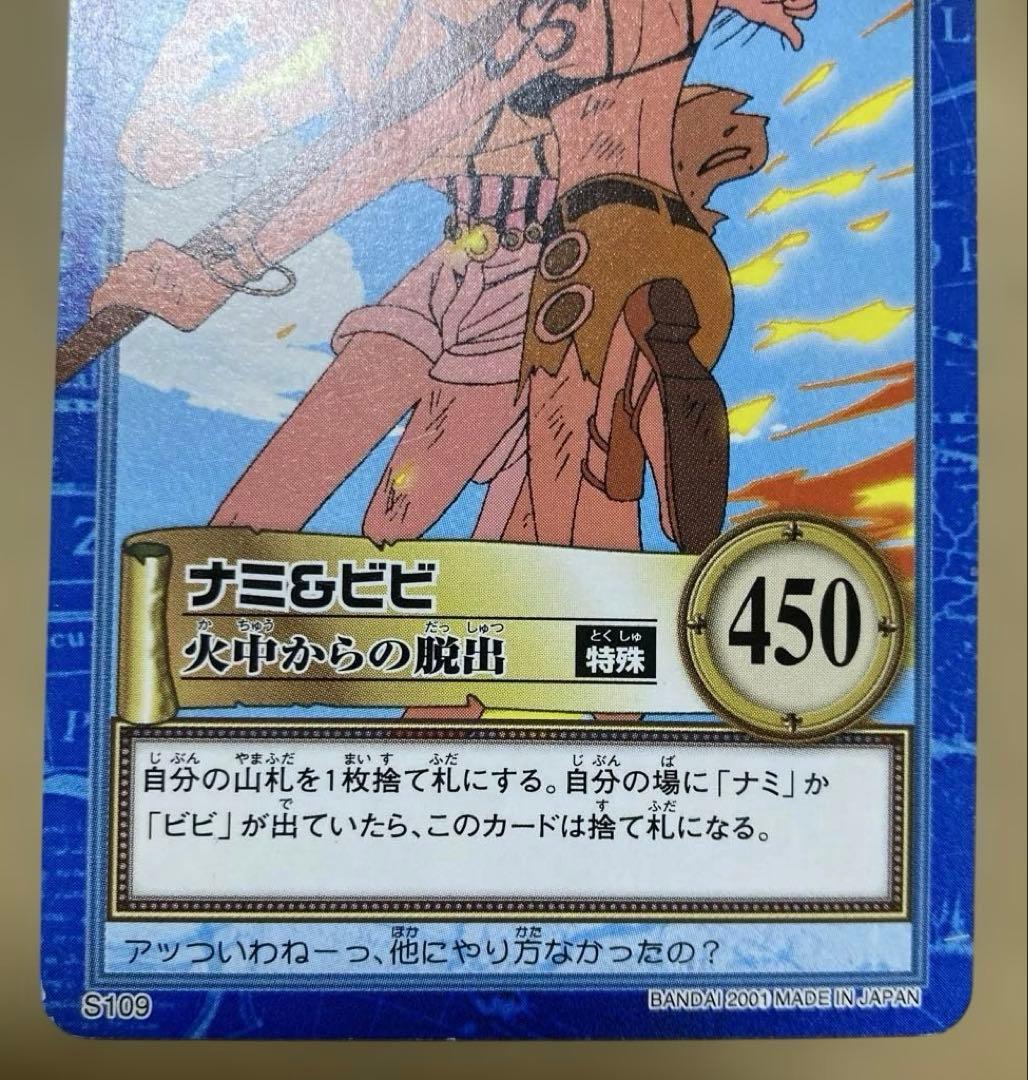 絶版】ワンピース ハイパーバトル カードダス ナミ&ビビ S109 水着