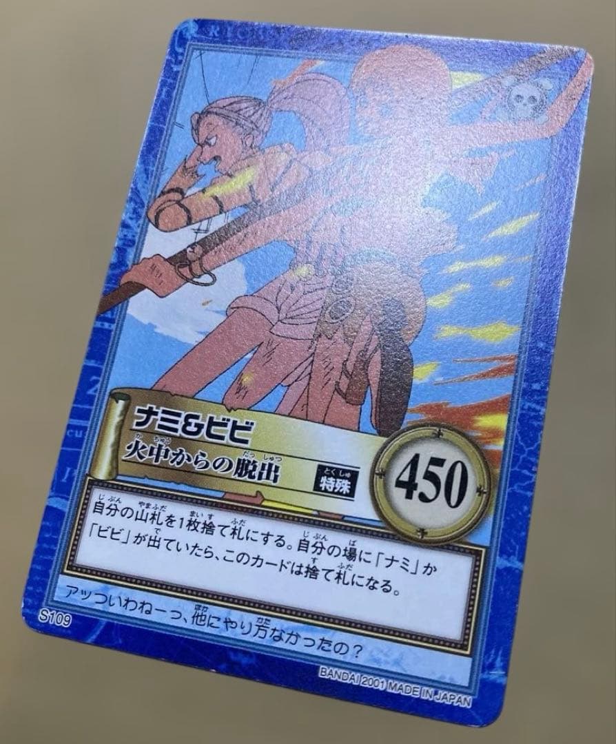 絶版】ワンピース ハイパーバトル カードダス ナミ&ビビ S109 水着