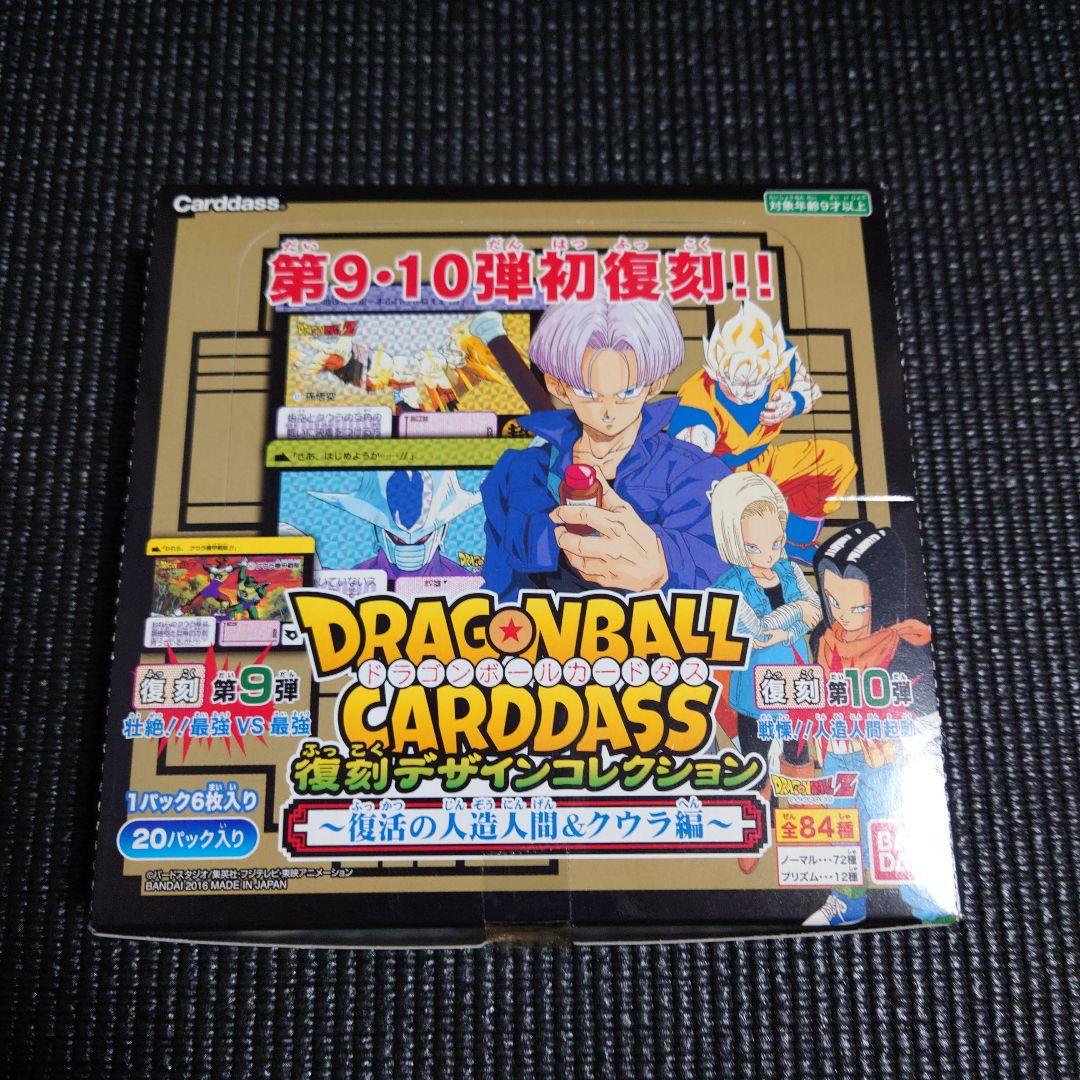 ドラゴンボールカードダス 復刻デザインコレクション　第9・10弾 ドラゴンボールカードダス 復刻デザインコレクション 第9・10弾