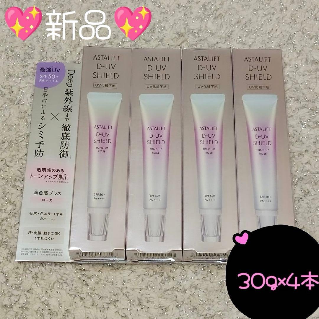 アスタリフト D-UV シールド トーンアップ ローズ　 30g×4個 化粧下地