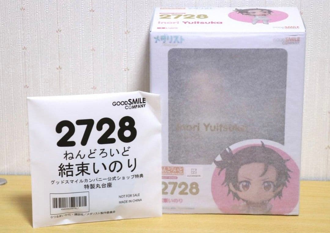 メダリスト 結束いのり ねんどろいど グッスマ特典 特製丸台座 付き 新品