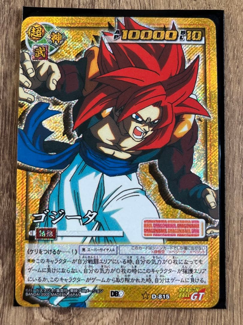 超ゲキレア　超サイヤ人４ゴジータ　ドラゴンボール　カードゲーム