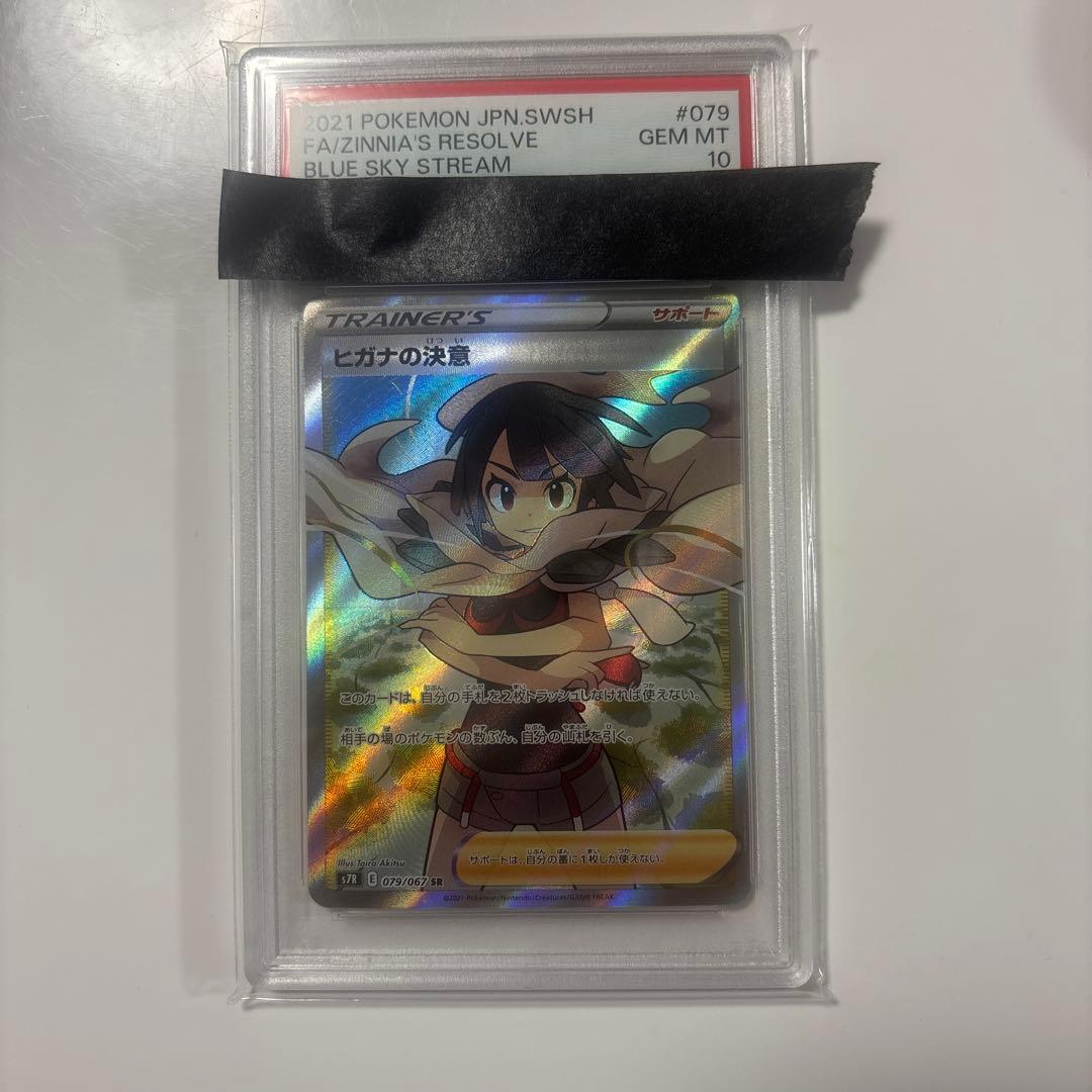 め*め様 ヒガナの決意 SR PSA10