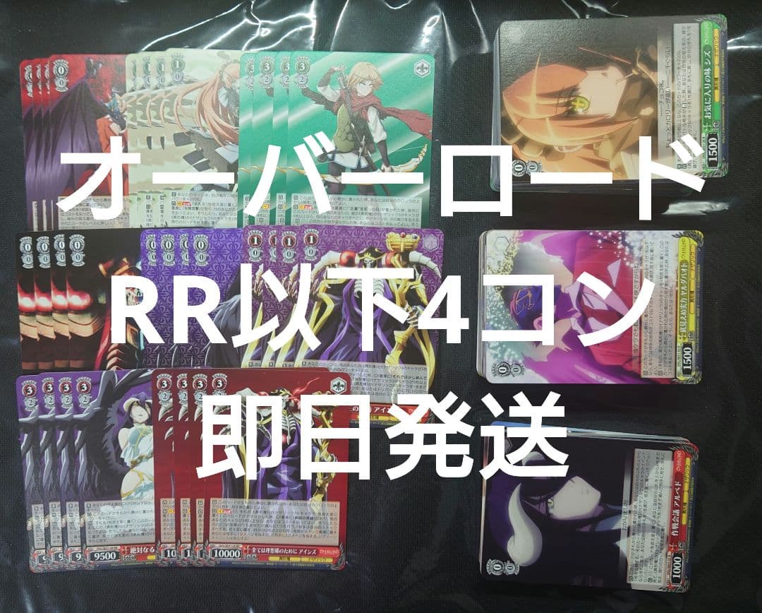 ヴァイス　オーバーロード　聖王国編　RR以下4コン card-museum_ovlse51-18-rr