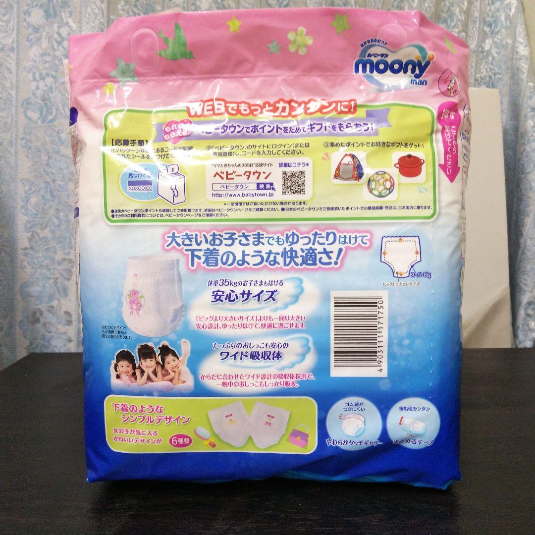 ムーニーマン・スーパーBIG 女の子用 レア 未開封① - メルカリ