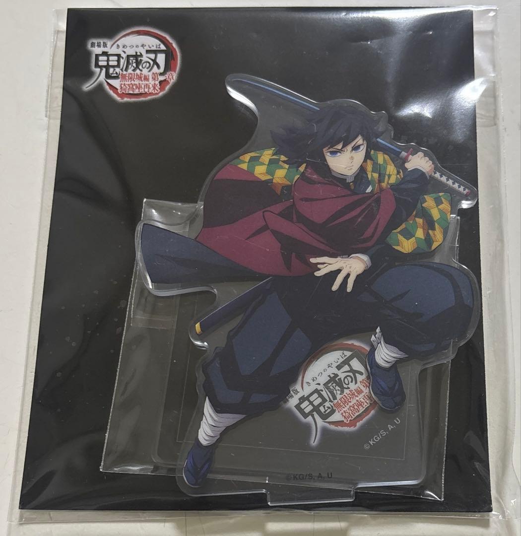 冨岡義勇 鬼滅の刃 無限城編 第一章猗窩座再来 アクリルスタンド